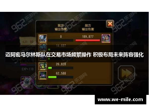 迈阿密马尔林斯队在交易市场频繁操作 积极布局未来阵容强化 迈阿密马尔林斯队在交易市场频繁操作 积极布局未来阵容强化