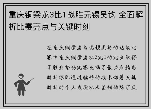 重庆铜梁龙3比1战胜无锡吴钩 全面解析比赛亮点与关键时刻