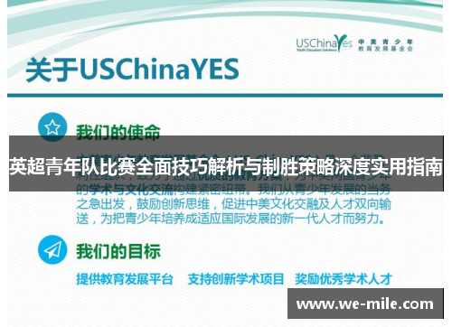 英超青年队比赛全面技巧解析与制胜策略深度实用指南