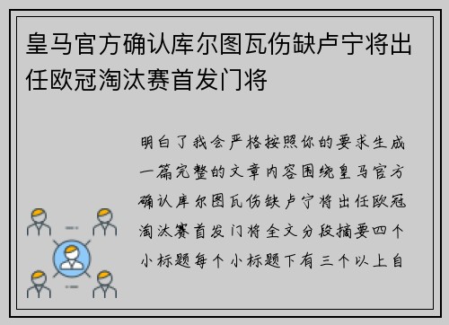 皇马官方确认库尔图瓦伤缺卢宁将出任欧冠淘汰赛首发门将