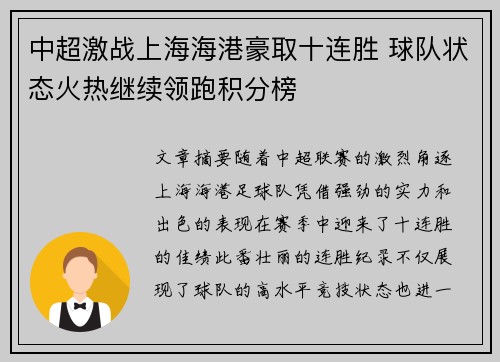 中超激战上海海港豪取十连胜 球队状态火热继续领跑积分榜