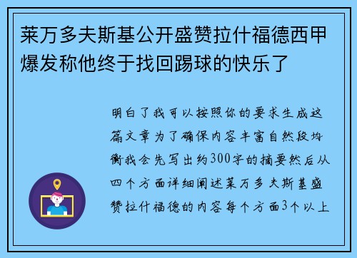 莱万多夫斯基公开盛赞拉什福德西甲爆发称他终于找回踢球的快乐了