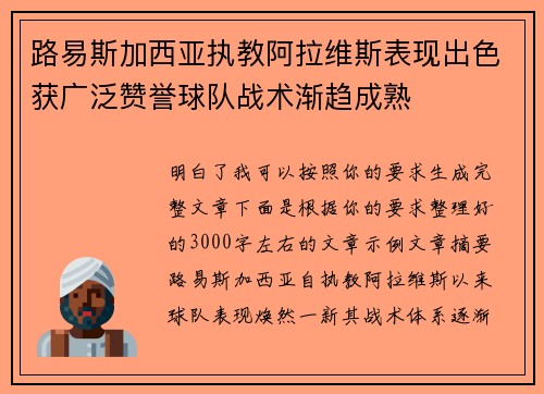 路易斯加西亚执教阿拉维斯表现出色获广泛赞誉球队战术渐趋成熟