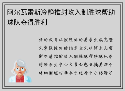 阿尔瓦雷斯冷静推射攻入制胜球帮助球队夺得胜利