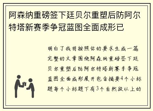 阿森纳重磅签下廷贝尔重塑后防阿尔特塔新赛季争冠蓝图全面成形已
